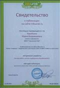 Свидетельство о публикации методической разработки Свидетельство о публикации методической разработки
